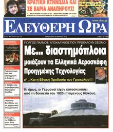 ΕΛΕΥΘΕΡΗ ΩΡΑ