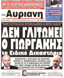 ΑΥΡΙΑΝΗ