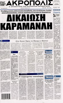 Η ΑΚΡΟΠΟΛΗ