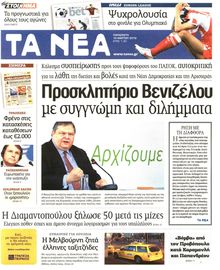 ΤΑ ΝΕΑ