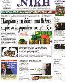 ΝΙΚΗ