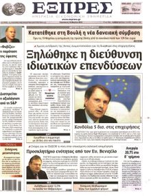 ΕΞΠΡΕΣ