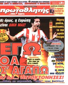 ΠΡΩΤΑΘΛΗΤΗΣ