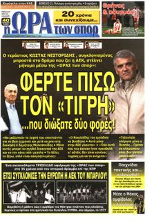 ΩΡΑ ΓΙΑ ΣΠΟΡ