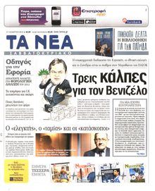 ΤΑ ΝΕΑ