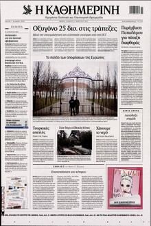 ΚΑΘΗΜΕΡΙΝΗ
