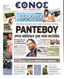 ΕΘΝΟΣ