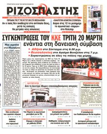 ΡΙΖΟΣΠΑΣΤΗΣ