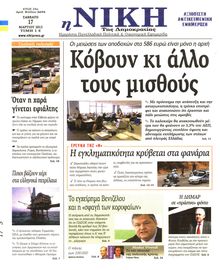ΝΙΚΗ