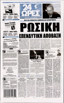 24 ΩΡΕΣ