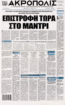 Η ΑΚΡΟΠΟΛΗ