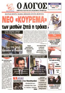 Ο ΛΟΓΟΣ