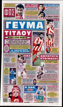 ΦΩΣ ΤΩΝ ΣΠΟΡ