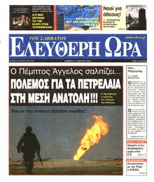 ΕΛΕΥΘΕΡΗ ΩΡΑ