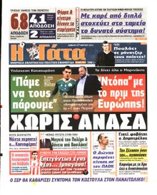 Η ΓΑΤΑ