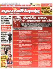ΠΡΩΤΑΘΛΗΤΗΣ