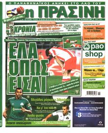 ΠΡΑΣΙΝΗ