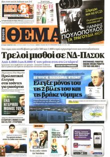 ΠΡΩΤΟ ΘΕΜΑ