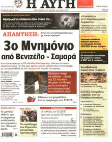 ΑΥΓΗ ΤΗΣ ΚΥΡΙΑΚΗΣ