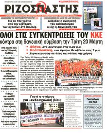 ΡΙΖΟΣΠΑΣΤΗΣ ΤΗΣ ΚΥΡΙΑΚΗΣ