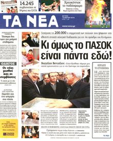 ΤΑ ΝΕΑ