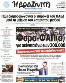 ΒΡΑΔΥΝΗ