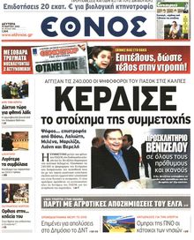 ΕΘΝΟΣ