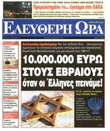 ΕΛΕΥΘΕΡΗ ΩΡΑ