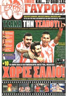 ΓΑΥΡΟΣ