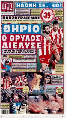 ΦΩΣ ΤΩΝ ΣΠΟΡ