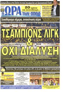 ΩΡΑ ΓΙΑ ΣΠΟΡ