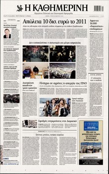 ΚΑΘΗΜΕΡΙΝΗ
