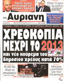 ΑΥΡΙΑΝΗ