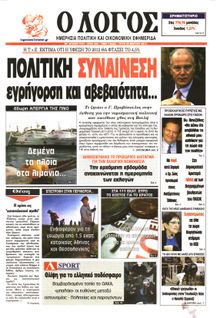 Ο ΛΟΓΟΣ