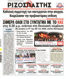 ΡΙΖΟΣΠΑΣΤΗΣ