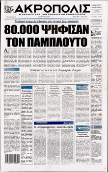 Η ΑΚΡΟΠΟΛΗ