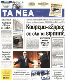 ΤΑ ΝΕΑ