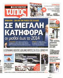 ΕΛΕΥΘΕΡΟΣ ΤΥΠΟΣ