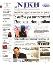 ΝΙΚΗ