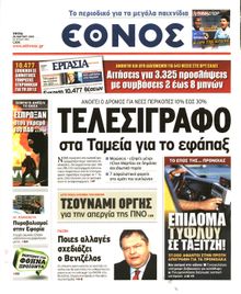 ΕΘΝΟΣ