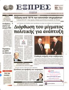 ΕΞΠΡΕΣ