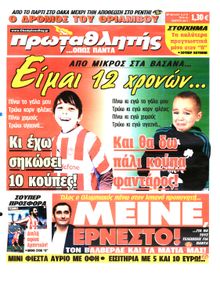ΠΡΩΤΑΘΛΗΤΗΣ