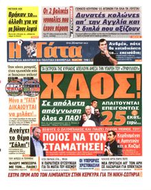 Η ΓΑΤΑ