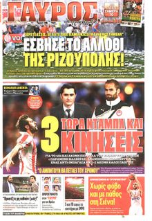 ΓΑΥΡΟΣ