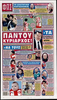 ΦΩΣ ΤΩΝ ΣΠΟΡ