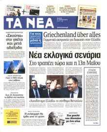 ΤΑ ΝΕΑ