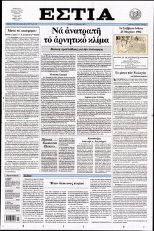 ΕΣΤΙΑ