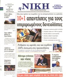 ΝΙΚΗ
