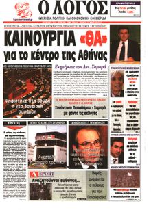 Ο ΛΟΓΟΣ