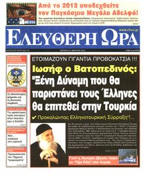 ΕΛΕΥΘΕΡΗ ΩΡΑ